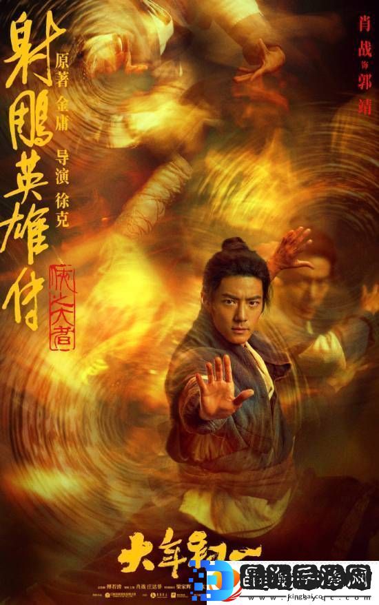 肖战粉丝钞能力砸不出射雕排片