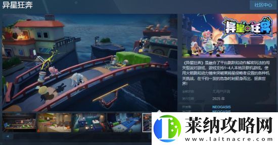 闯关型派对游戏异星狂奔Steam页面