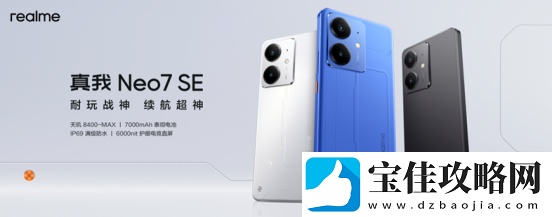 真我Neo7