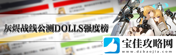 灰烬战线角色强度排行