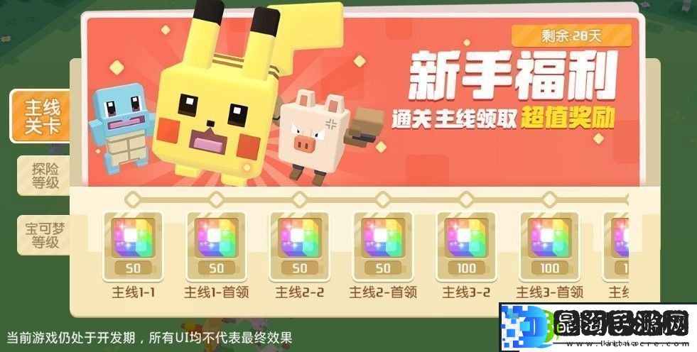 宝可梦大探险预约礼包怎么领
