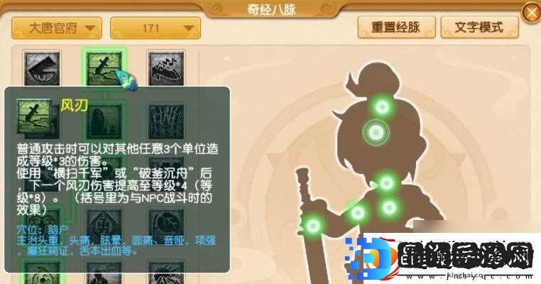 梦幻西游怎么不回门派切换经脉