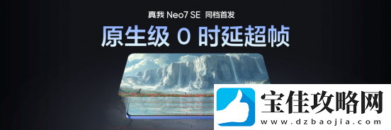真我Neo7