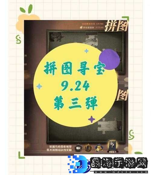哈利波特魔法觉醒游戏拼图寻宝任务